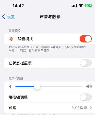 雅安苹果15Pro维修网点分享iPhone15Pro系列机型中隐藏静音图标 