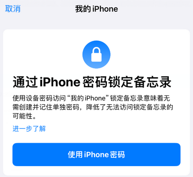 雅安apple维修分享iPhone锁定备忘录的两种方式 