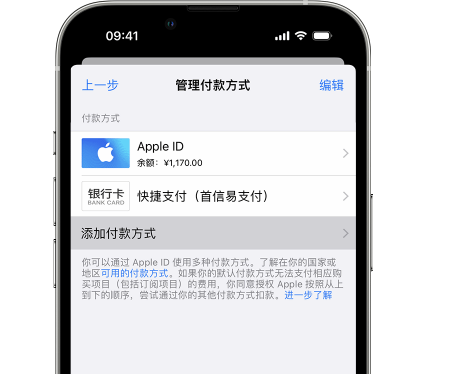 雅安苹果维修服务中心如何通过家人共享更改iPhone付款方式 