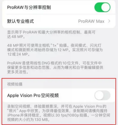 雅安apple服务iPhone15Pro/ProMax如何使用录制空间视频功能 