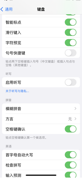 雅安苹果14维修店分享iPhone14如何快速打字