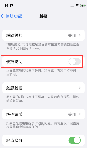 雅安苹果14维修店分享iPhone14到手后建议关闭的几个功能