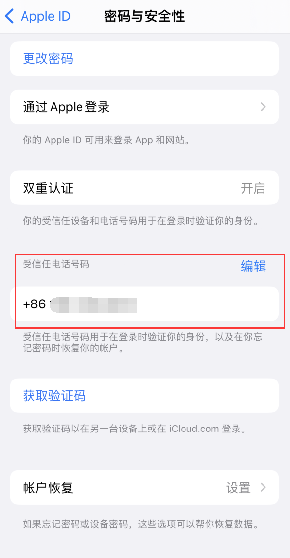 雅安iPhone维修服务如何设置提示手机号码并未与此手机关联 