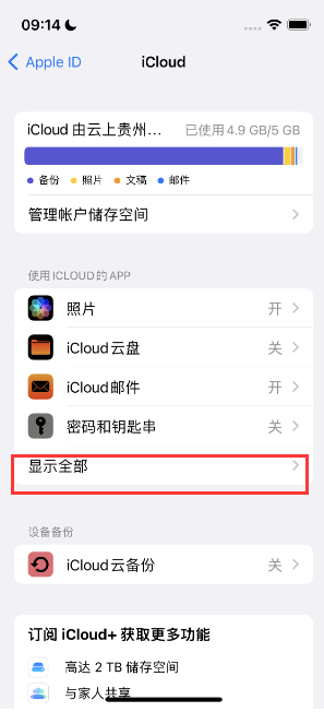 雅安apple维修分享AppleMusic音乐库里出现了别人的歌单怎么办 